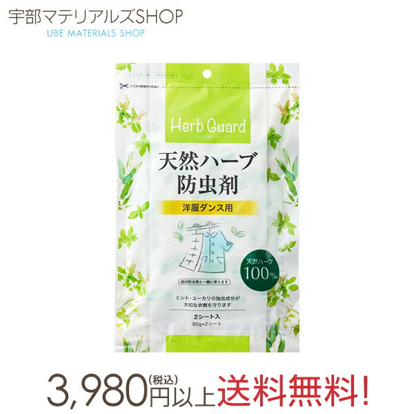 【衣替え　タンス　防虫】天然ハーブ防虫剤洋服ダンス用のサムネイル