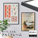 アルミフレームフィット <ポスター 300×400> 額縁 展示物 POP ポップ 掲示 パネル ポスターパネル FIT Fream ポスター用 アルミフレーム...