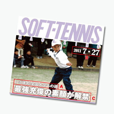 オリジナル表紙のマガジンアルバム ソフトテニスマガジン・ポケ