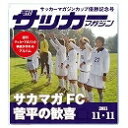 オリジナル表紙のマガジンアルバム 週刊サッカーマガジン ポケットタイプ ロゴ入り スポーツマガジン アルバム オリジナルアルバム 記念品 フォトブック 作成 写真 スポーツ サッカー