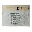 写経セット メール便送料無料 写経 筆ペン 写経用紙 初心者 入門 かんたんなぞり書き 為書き 写経用紙20枚 お手本1枚