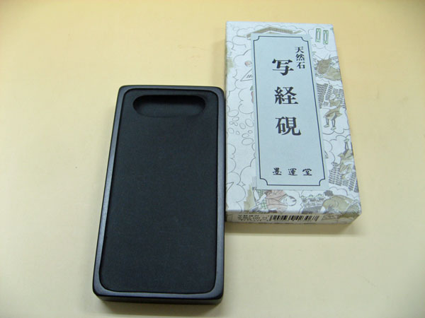 写経硯4．2寸 書道用品 書道 習字