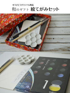 父の日 絵手紙 セット 千代紙箱付き 絵手紙教室 材料 ギフト 趣味 古希 米寿 絵てがみセット のし 楽ギフ のし宛書 墨彩画 鶴太郎 道具 教室 書き方 初心者 道具 ハガキ 年賀状 ギフト 趣味 プレゼントネット通販 年賀状印刷 年賀状作成ソフト セール