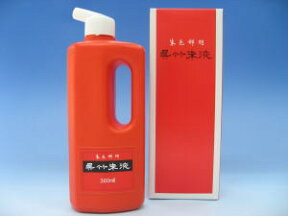 呉竹朱液360ml 書道用品 書道 習字