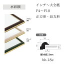 額縁 正方形 がくぶち BH-18E 50角 内寸 500×500mm 正方形 ポスターパネル スクエア 水彩縁 フレーム イラスト 絵画 ポスター 日本画 ..