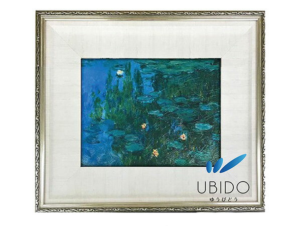 絵画 油絵 風景画 名画 ポスター 額入り 【睡蓮 クロード・モネ Claude Monet スイレン】 405×316mm メディウム加工 メディウム額装 アンティーク調 インテリア