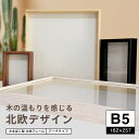 額縁 正方形 ボックスフレーム アーチタイプ カマボコ 立体額 B5 内寸182×257mm ウェルカムボード/額縁/ポスターパネル/ウェルカムボード 額縁/ブ...