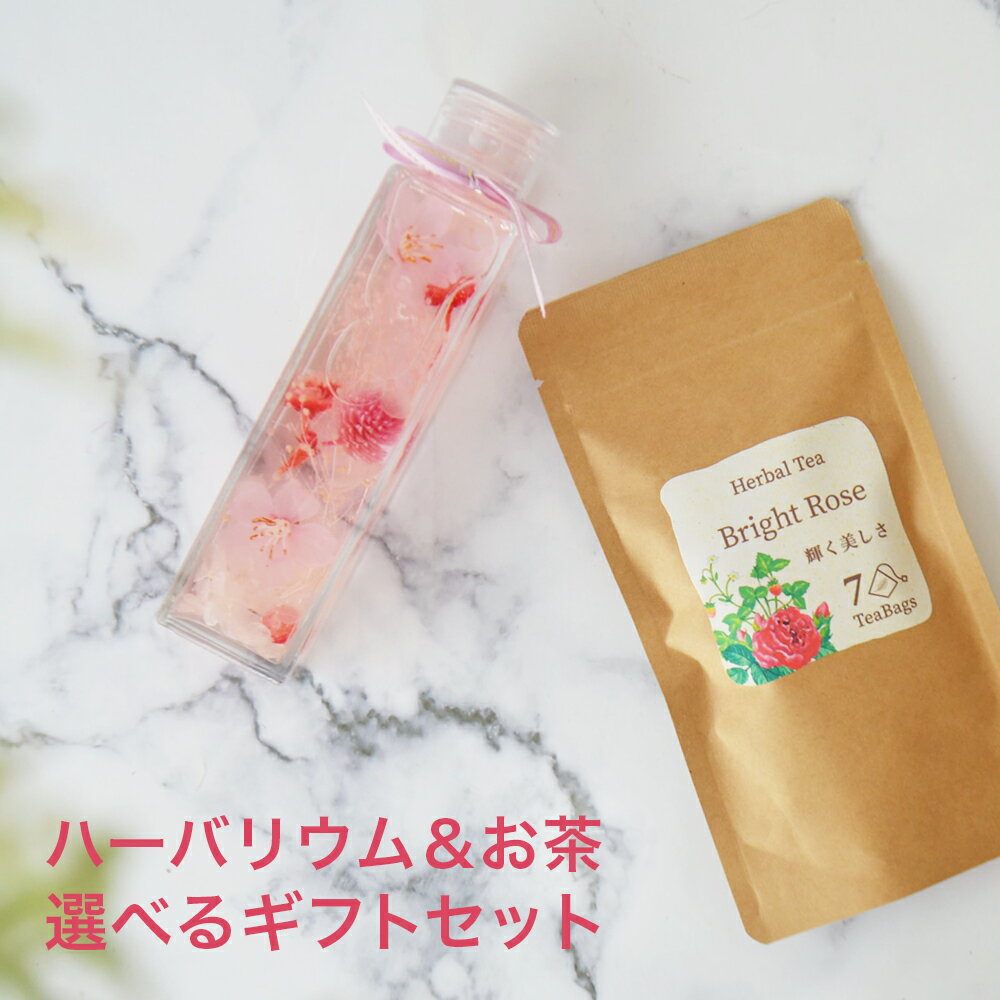 遅れてごめんね プレゼント 母の日 父の日 誕生日 ギフト お茶 と ハーバリウム 花 桜 ハーブティー セット 美容と健康の お茶 お花 インテリア ギフトボックス プレゼント おしゃれ 父の日ギフト 誕生日プレゼント