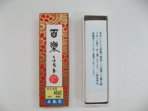 百楽 1.5丁型 書道用品 書道 習字