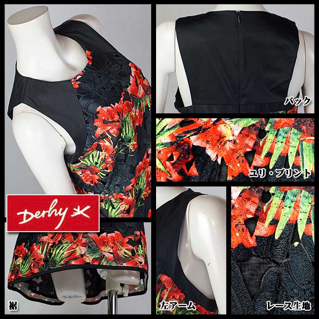 春夏　【合わせ買い対象】　フランス "Derhy" ルネデリーバイヤーIKUKOお薦め！ 百合のプリントが印象的なフラワー レース ワンピース　サイズSとM【当初22593】【ルネデリ】