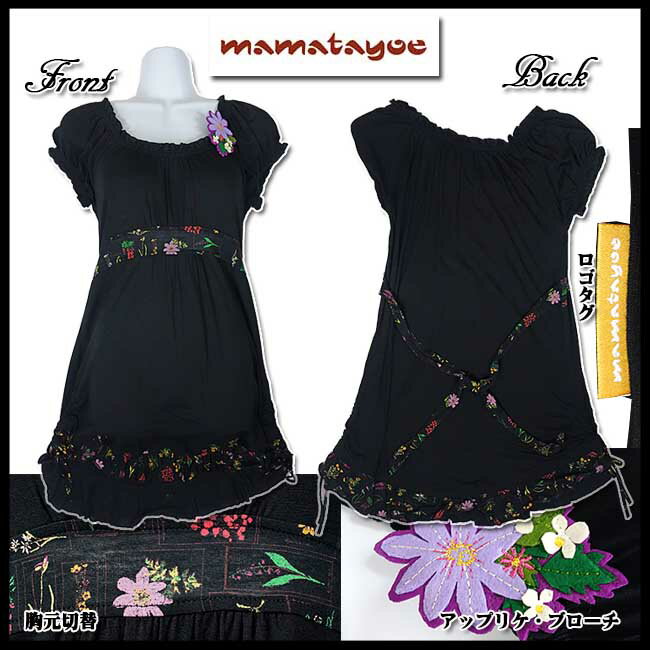 春夏　【合わせ買い対象】スペイン "mamatayoe" ママタヨエ フラワーアップリケのブローチが可愛いチュニック　サイズSとM【当初10000】
