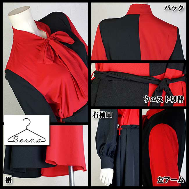 イタリア "Berna"　ブラックとレッドの切替えワンピース　サイズSとM【当初20091】【新着商品】