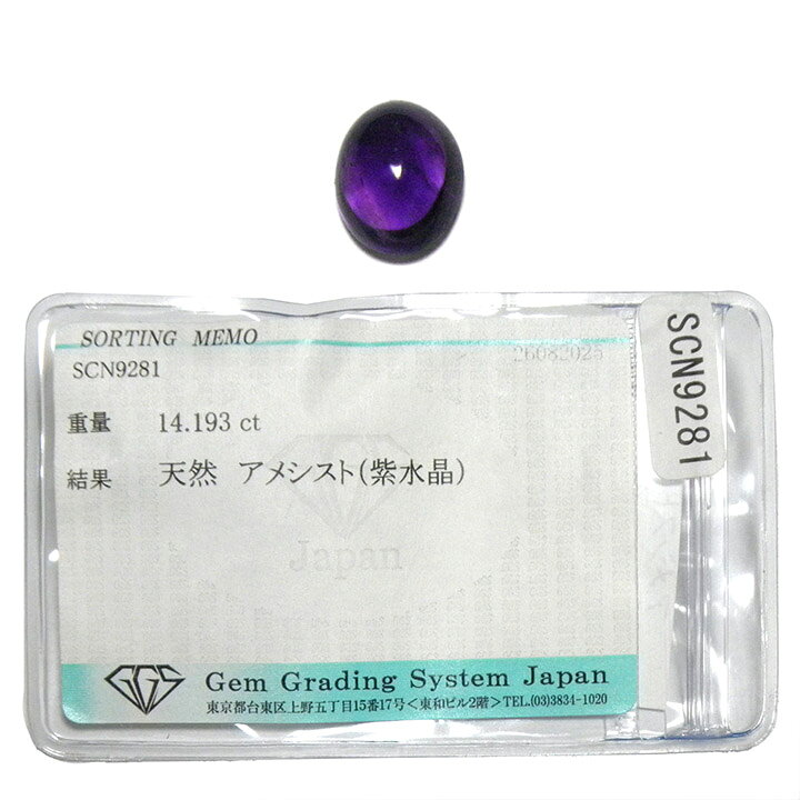 ウブロ 《質》のアメジスト 14.193ct ルース オーバル カボション 紫水晶 アメシスト ソーティングメモ 一個 大粒 材料 素材 天然石 パーツ 【中古】【ネコポス配送】｜アングル2