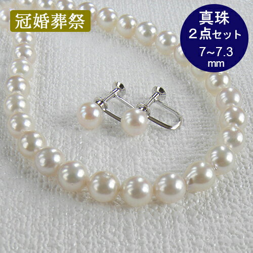 Rakuten - パールネックレス イヤリング 2点セット 本真珠 約7〜7.3mm 約7mm 一連 47cm 冠婚葬祭 入学式 入園式 卒業式 卒園式 結婚式 フォーマルジュエリー 【中古】