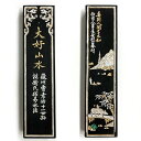 中国書画墨 大好山水 上海墨廠出品 固形墨 唐墨 1/8 約65g 油煙一〇一 壬戌 古墨 書道具 文房具【中古】【ネコポス配送】