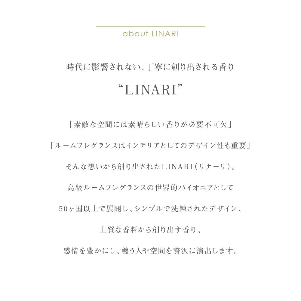 LINARI（リナーリ）『ルームディフューザーエスタータ』