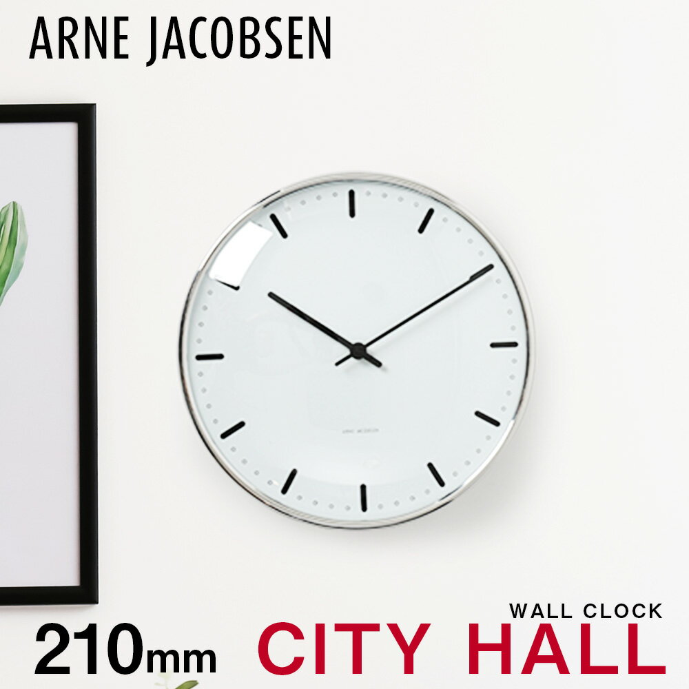 アルネ ヤコブセン 時計 シティーホール 21cm 壁掛け 掛け時計 北欧 ARNE JACOBSEN TableClock CityHall プレゼント ギフ...