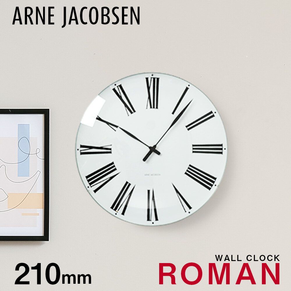 アルネ ヤコブセン 時計 ローマン 21cm 掛け時計 壁掛け 北欧 ARNE JACOBSEN TABLE CLOCK Roman プレゼント ホワイト ブラ...