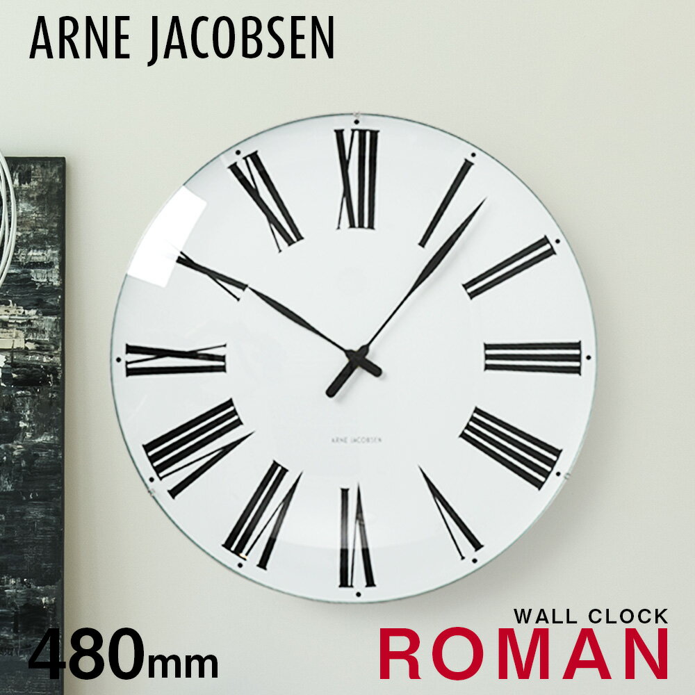 アルネ ヤコブセン 時計 ローマン 48cm 掛け時計 壁掛け 北欧 シンプル ARNE JACOBSEN TABLE CLOCK Roman プレゼント ホワ...