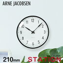アルネ ヤコブセン 時計 ステーション 21cm 壁掛け 掛け時計 北欧 ARNE JACOBSEN TABLE CLOCK STATION プレゼント ギフト...