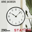 アルネ ヤコブセン 時計 ステーション 29cm 北欧 掛け時計 壁掛け ARNE JACOBSEN TABLE CLOCK STATION プレゼント ギフト...