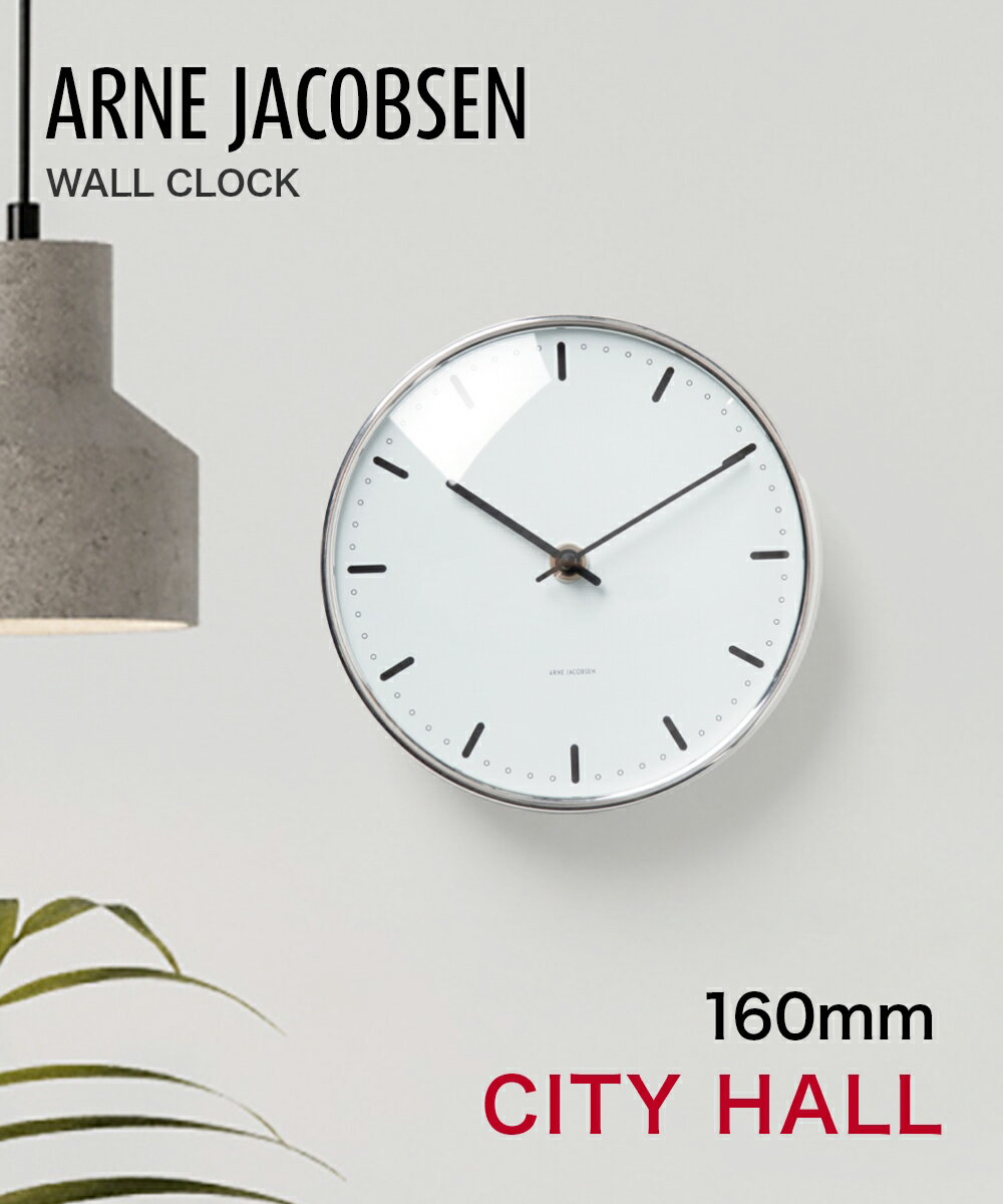 Rakuten - アルネ ヤコブセン ARNE JACOBSEN 43621 掛け時計 City Hall Wall clock メンズ レディース 時計 壁掛け 16cm 北欧 シンプル シティホール ウォール クロック プレゼント ギフト お祝い おしゃれ ホワイト×ブラック