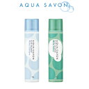アクアシャボン AQUA SAVON ウォータリーシャンプーの香り ホワイトコットンの香り フレグランスヘアコロン 80g【 レディース コスメ サラサラ髪 ふんわり リフレッシュ ニオイ 清潔感 タバコ トリートメント UVカット ノンシリコン 】