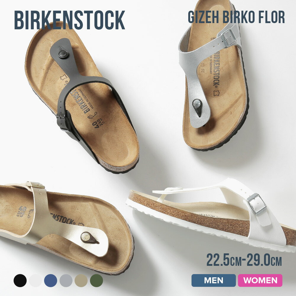 ビルケンシュトック BIRKENSTOCK gizeh birko flor ギゼ レディース メンズ サンダル ブランド ビーチサンダル トングサンダル ホワイト ブラック ブルー シルバー ゴールド 22.5cm - 29cm カジュアル おしゃれ オフィス