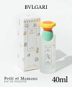ブルガリ BVLGARI オードトワレ レディース フレグランス プチママン EDT 40mL ママ ベビー お風呂上がりの香り フローラル プレゼント ギフト 誕生日 フレグランス 香水