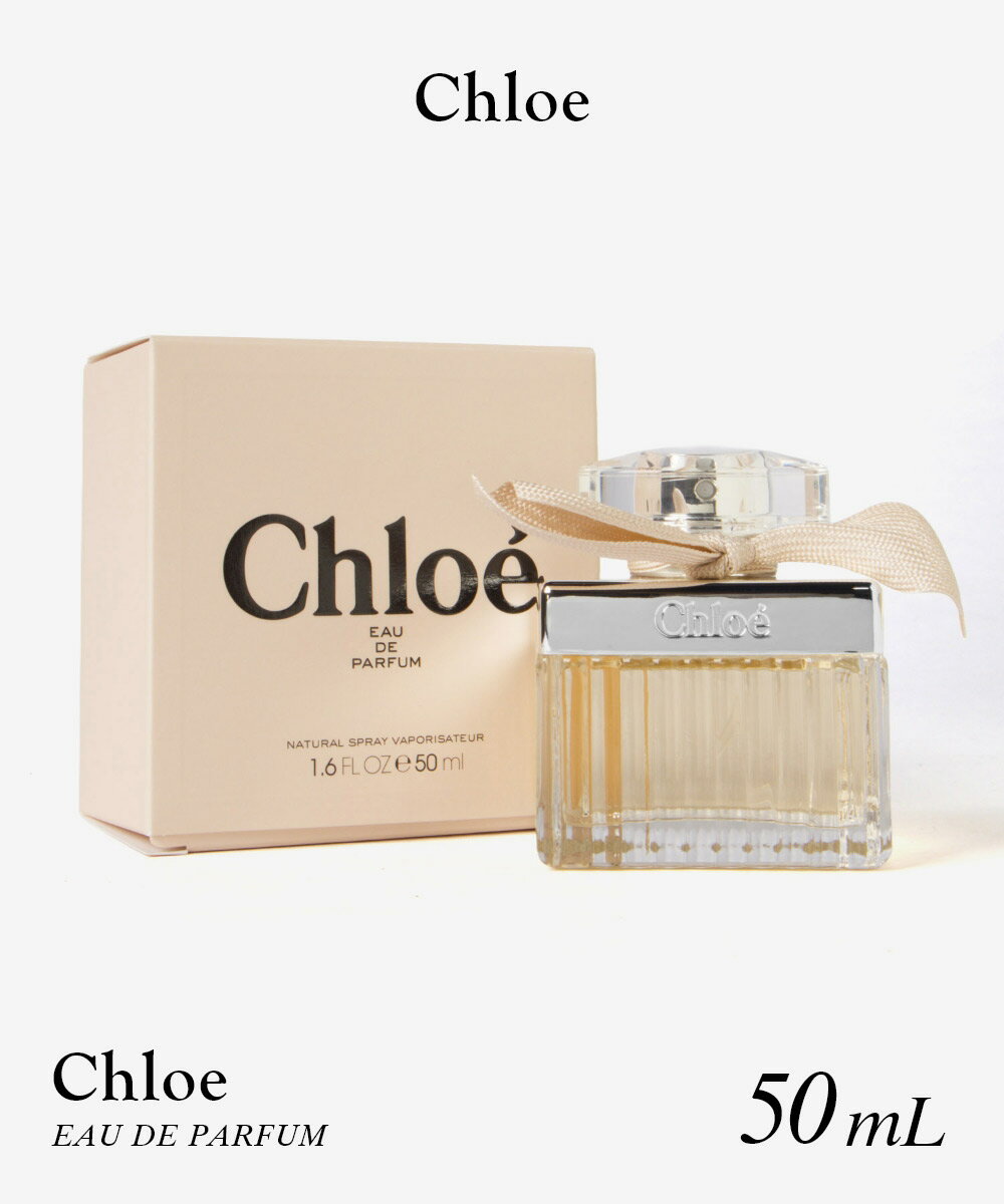クロエ Chloe クロエ オードパルファム 50mL レディース フレグランス