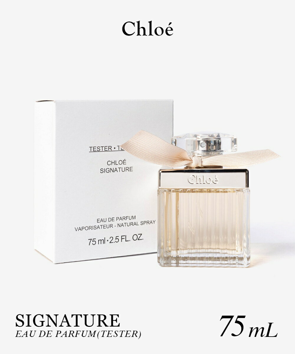 Rakuten - クロエ Chloe CHLOE TESTER クロエ テスター オードパルファム 75mL レディース フレグランス