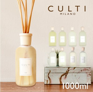 クルティ CULTI スタイルクラシック ディフューザー 1000mL 【 THE TESSUTO AQQUA ARAMARA MEDITERRANEA MAREMINERALE エーアクア アラマーラ マーレミネラーレ メディテラネア テシュート テ インテリア おしゃれ 香り 高級 ギフト プレゼント クリスマス 】