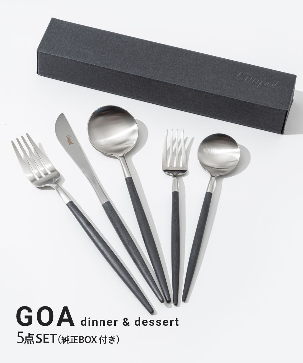 クチポール Cutipol GOA dinner ゴア 食器 5点セット スプーン フォーク ナイフ 5点用 KNIFE FORK SPOON キッチン シンプル ギフト ディナー 食卓 誕生日 新居 新築 結婚祝い プレゼント 北欧 おしゃれ キュテポール ブランド 5pcs set