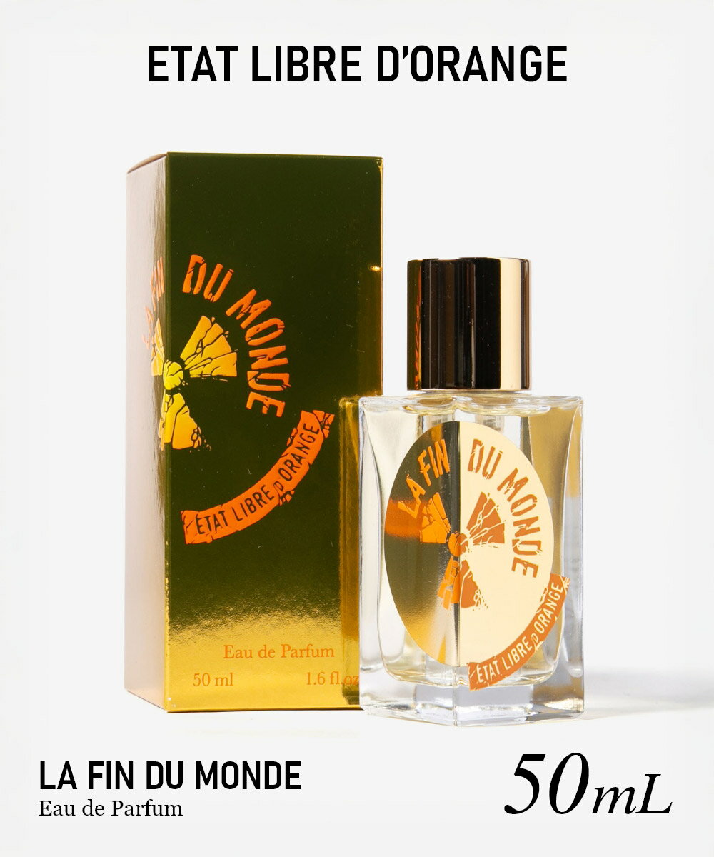 エタ リーブル ド オランジェ ETAT LIBRE D’ORANGE LA FIN DU MONDE ラ ファン デュ モンド オードパルファム 50mL ユニセックス フレグランス