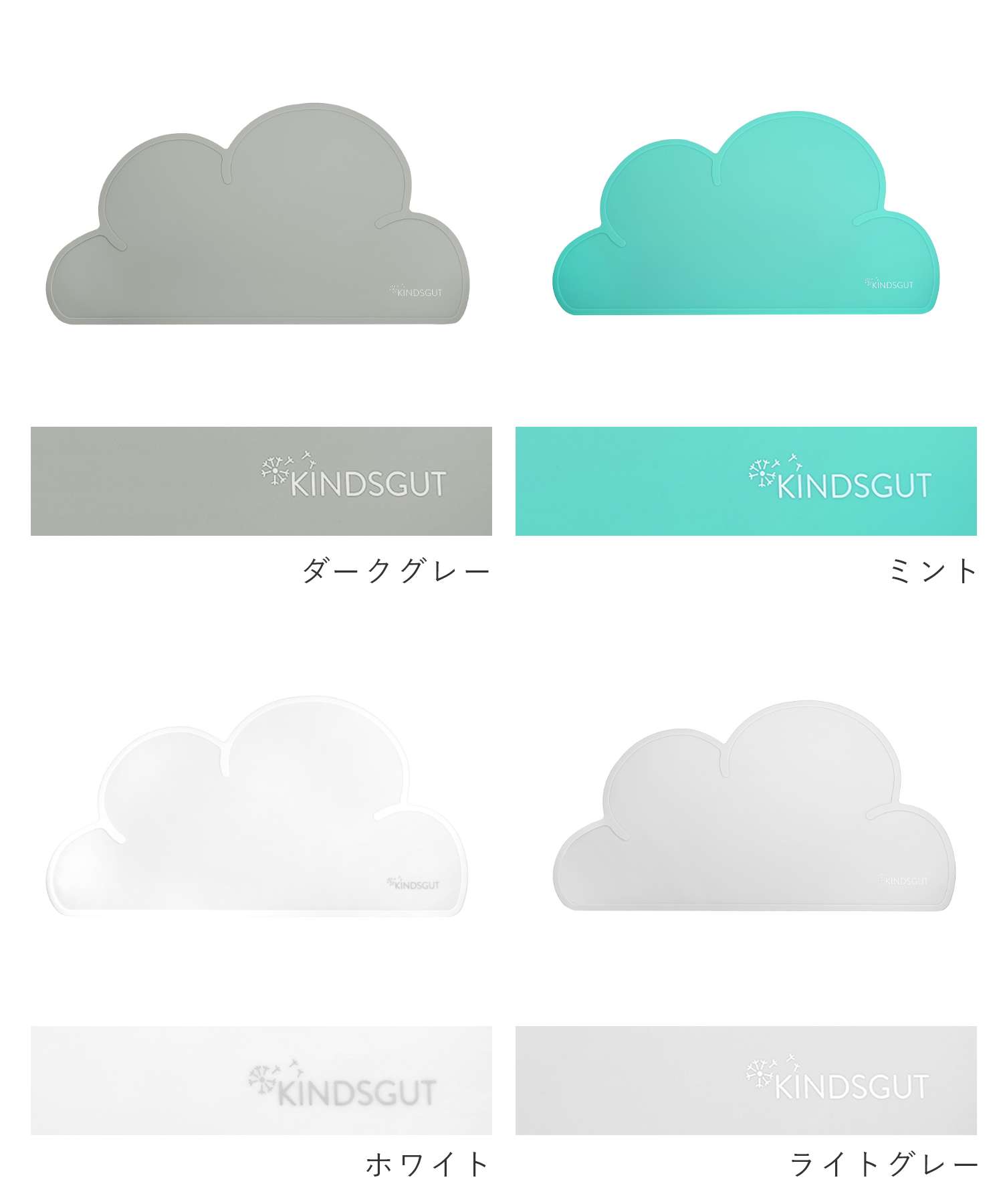 日本初上陸 正規販売代理店 キンズグート KINDSGUT 雲のシリコンマット Platzdeckc...