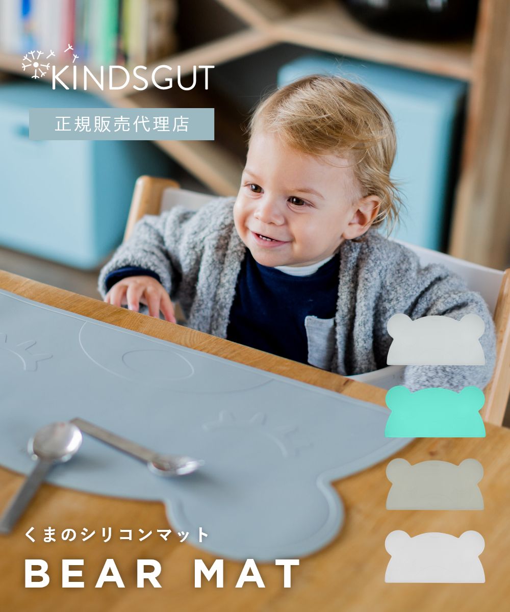 日本初上陸 正規販売代理店 キンズグート KINDSGUT くまのシリコンマット Platzdeckchen B?r プラッツデッケン ベア シリコンマット 食...