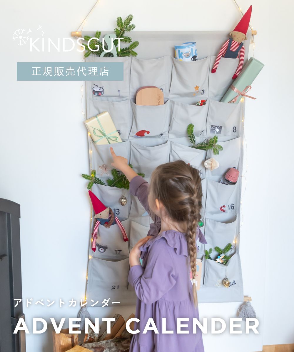 日本初上陸 正規販売代理店 キンズグート KINDSGUT アドベントカレンダー カレンダー クリスマス 12月 Adventskalender B0BCQ7S8F4 雑貨