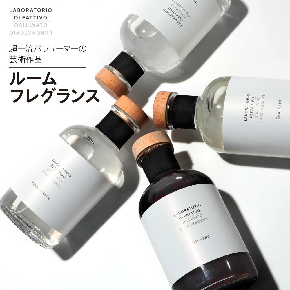 ラボラトリオ オルファティーボ LABORATORIO OLFATTIVO ディフューザー 500mL 【 ビアンコフィオーレ ビアンコテ ディヴィーノ ゼンゼロ ビアンコタルコ ラボラトリオオルファティーボ ギフト プレゼント 】