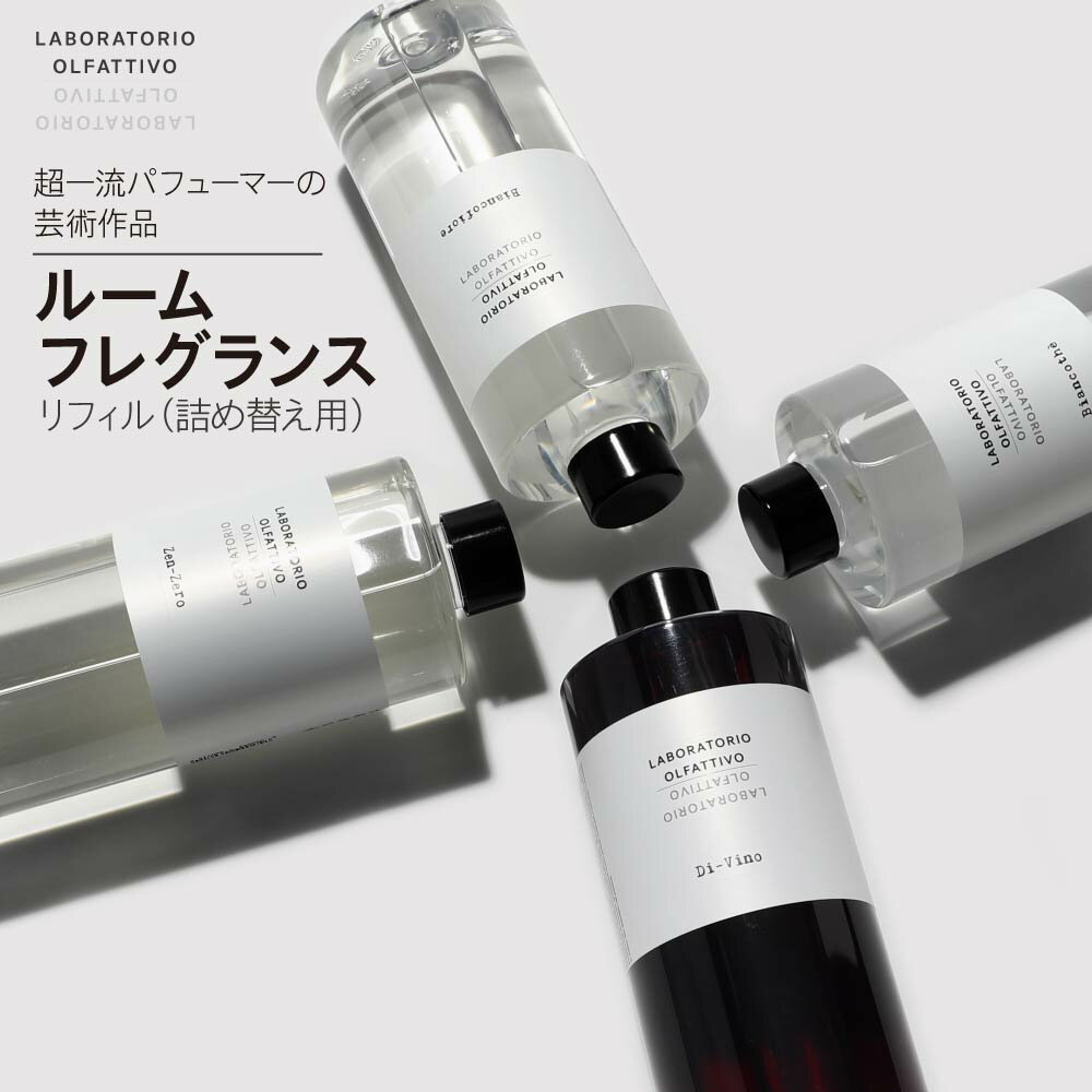 ラボラトリオ・オルファティーボ LABORATORIO OLFATTIVO リフィル 詰め替え用 500mL