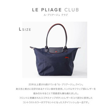 ロンシャン LONGCHAMP ショルダーバッグ ル プリアージュ レディース バッグ ル プリアージュ クラブ Lサイズ トートバッグ お出かけ 通勤 通学 旅行 PC収納 折り畳み 軽量 ミニマル 全12色 1899-619
