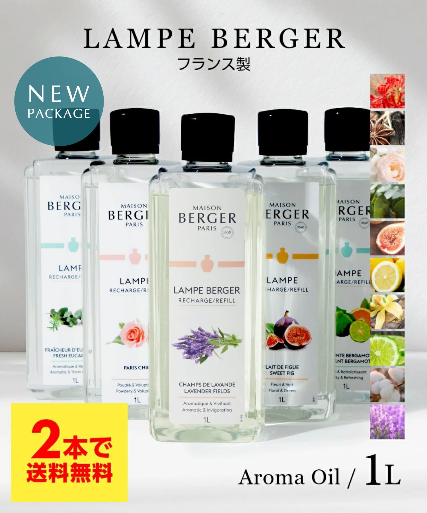 楽天UBLANC【 NEWパッケージ / 2点で送料無料 】 ランプベルジェ LAMPE BERGER ランプ オイル フレグランス アロマオイル 1L ホームフレグランス アロマランプ インテリア 香り ルームフレグランス アロマ リラックス プレゼント メゾン ベルジェ Maison Berger