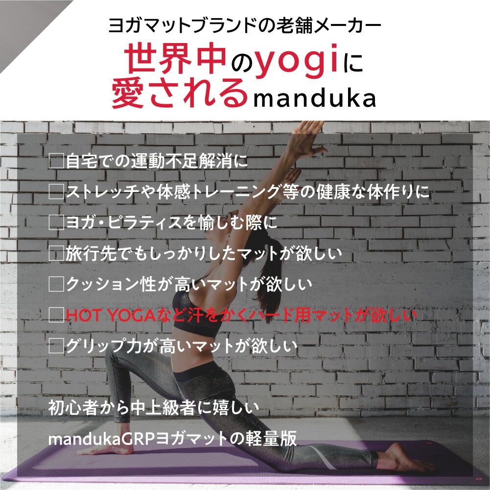 マンドゥカ Manduka GRP ホットヨガマット 4mm 【 ピラティス エクササイズ グリップ力 筋肉 筋トレ ストレッチ トレーニング ホットヨガ アッシュタンガヨガ クッション ジム スタジオ 4ミリ プレゼント 】