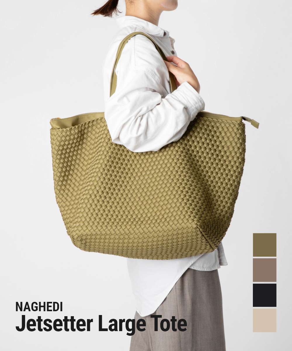 Rakuten - ナゲディ NAGHEDI Jetsetter Large Tote ジェットセッター ラージトート SN52014LD トートバッグ レディース バッグ メッシュ ネオプレン 編み込み