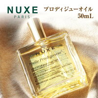 ニュクス NUXE プロディジューオイル 50mL【 レディース コスメ ナチュラル プレゼント エイジングケア マルチ 美容オイル 髪 身体 顔 ツバキオイル アルガンオイル 乾燥 肌 保湿 潤い ハリ ツヤ ドライオイル 】