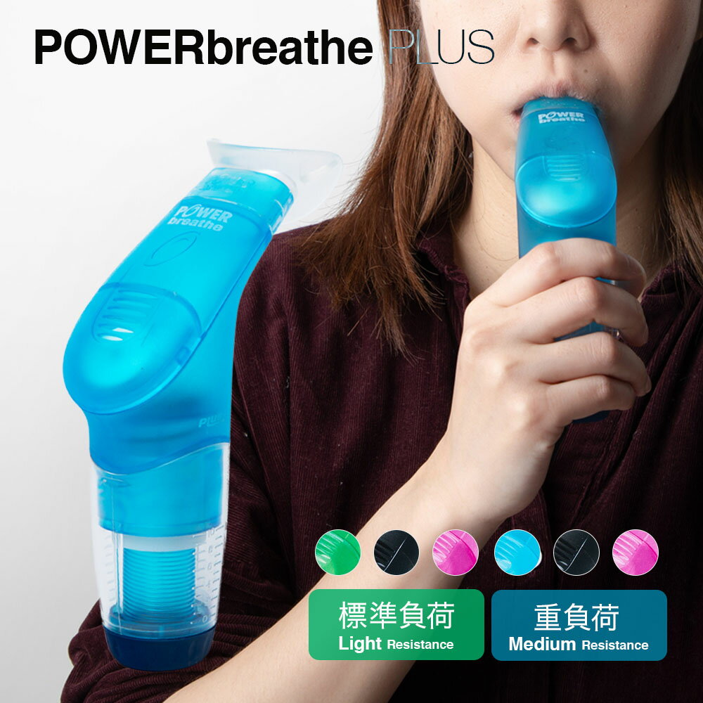 パワーブリーズ プラス POWER BREATHE PL