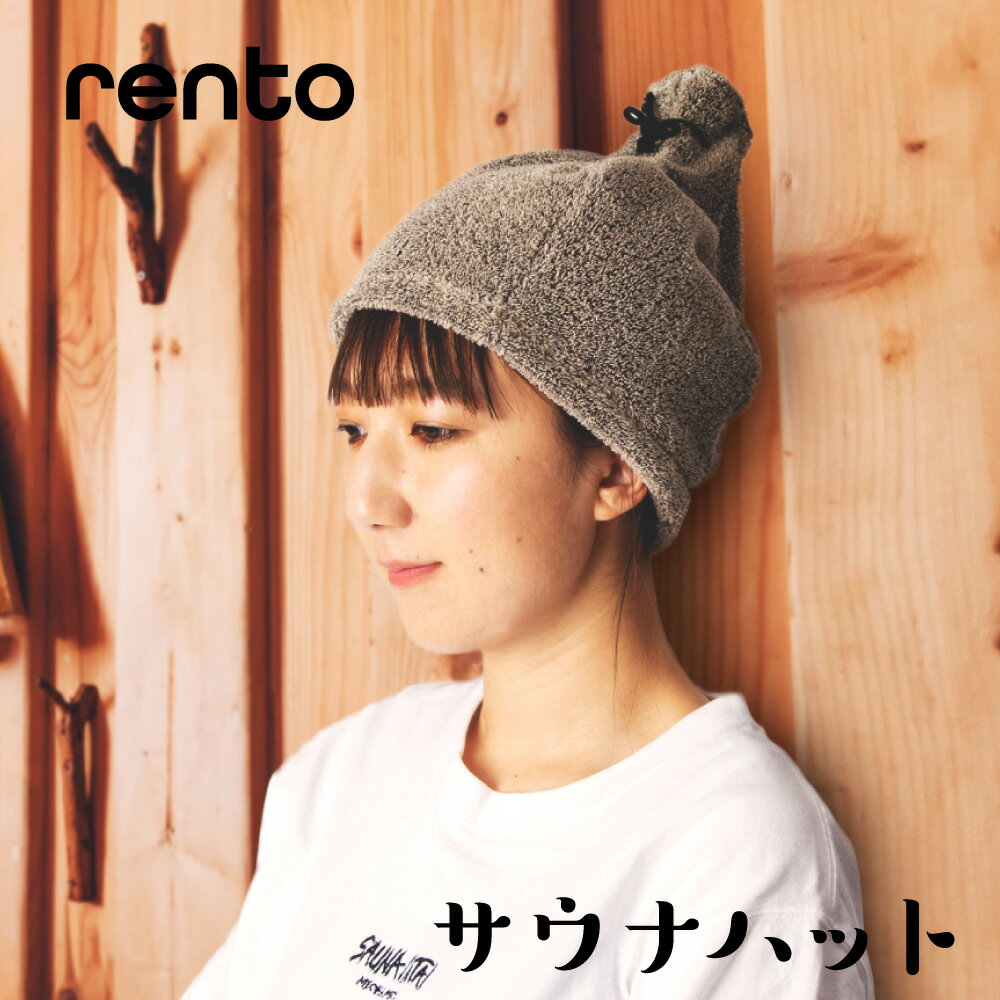 レント RENTO サウナハット 【 サウナ ハット 帽子 サウナキャップ キャップ リネン 髪 乾燥 頭 ギフト プレゼント サウナテント サ活 サウナー SAUNA サウナグッズ 】のサムネイル