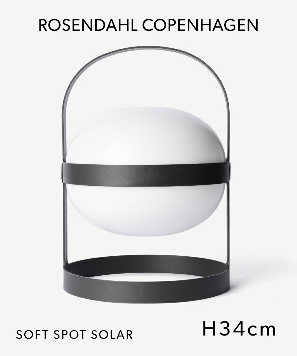 Rakuten - ローゼンダール コペンハーゲン ROSENDAHL COPENHAGEN SOFT SPOT SOLAR BLACK H34cm ソフトスポット ソーラー 34cm 26302 ポータブルランプ テーブルランプ 照明 インテリア 北欧 ランタン アウトドア レジャー