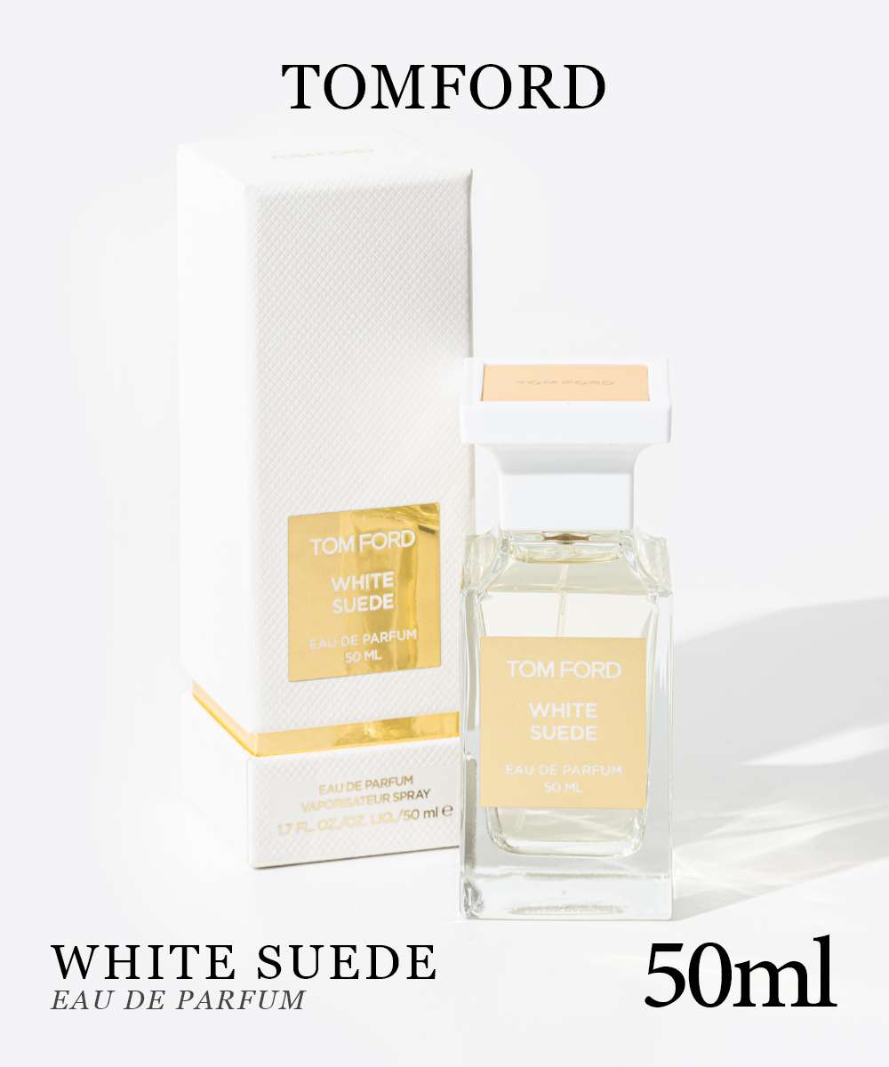 トムフォード TOMFORD ホワイト スエード EDP 50ml WHITE SUEDE メンズ レディース オードパルファム ワイルド 魅力的 ムスク レザー フレグランス 香水 プレゼント ギフト 誕生日