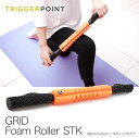 トリガーポイント グリッドフォームローラー スティック 筋膜リリース 筋膜はがし 筋膜ローラー STK TRIGGERPOINT オレンジ【 腰 脚 腕 背中 肩 こり セルフ 体幹 ダイエット 筋肉 トレーニング EVA 筋膜 リリース】