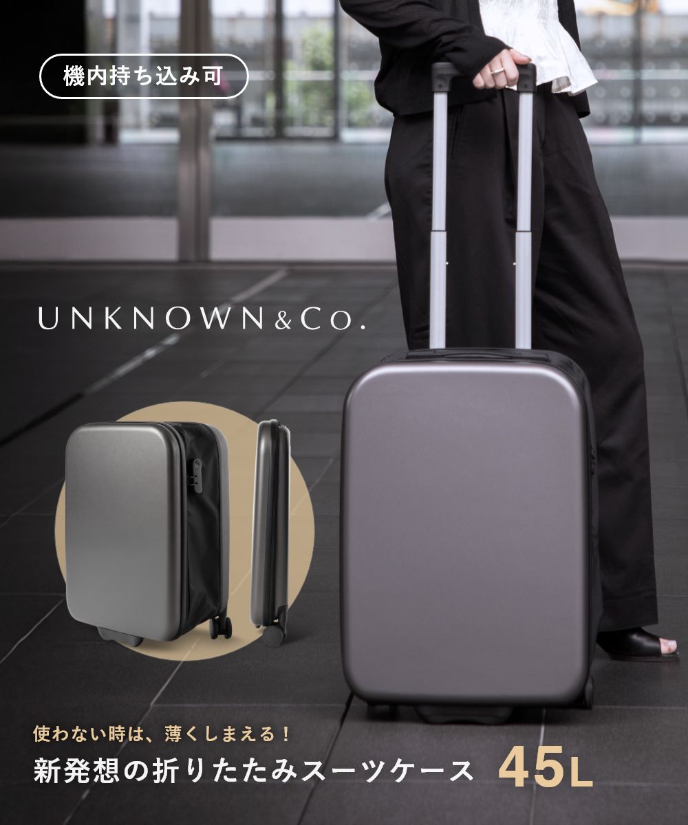 アンノウンアンドコー UNKNOWN＆Co. しまえるスーツケース フルフラット 45L T01 ABS キャリーバッグ スーツケース ユニセックス バッグ